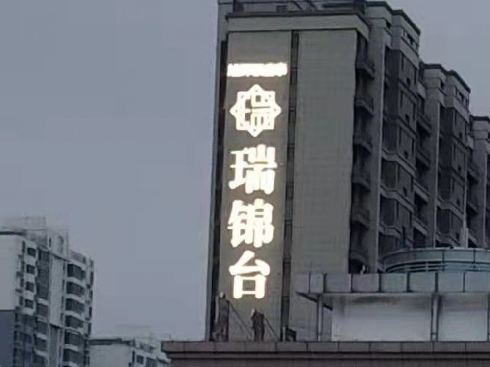 http://1575zr.cn/wp-content/uploads/2024/03/2023020311215250483-1000x750.jpg